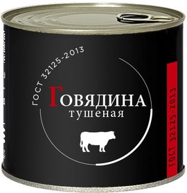 ГОВЯДИНА ТУШЕНАЯ ГОСТ ВЫСШИЙ СОРТ 525 г