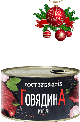 ГОВЯДИНА ТУШЕНАЯ ГОСТ ВЫСШИЙ СОРТ 325 г